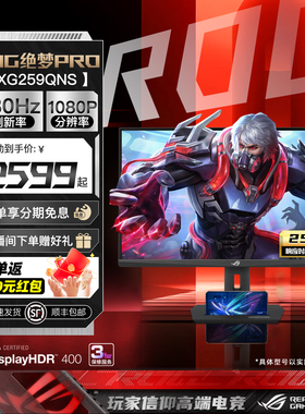 华硕XG259CMS/ROG显示器屏幕25英寸380Hz三角洲游戏高刷XG259QNS