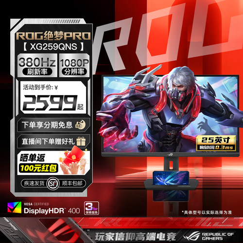 华硕ROG380HZ赛事游戏显示器