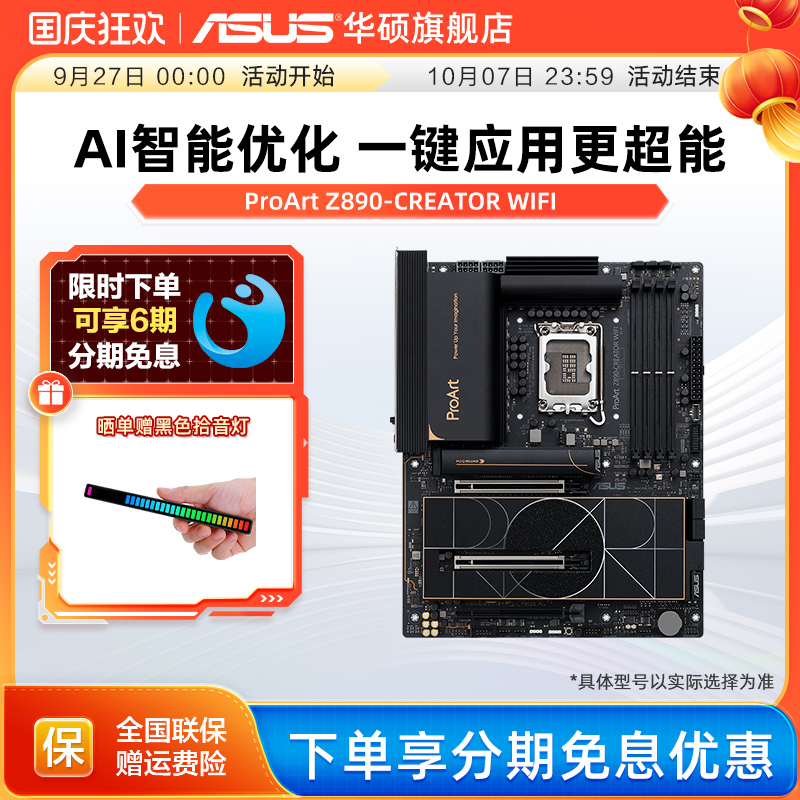 Asus/华硕ProArt Z890-CREATOR WIFI 创艺国度主板支持285K/265K