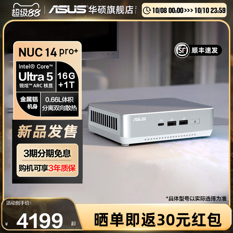 华硕nuc14Win11ultra迷你主机