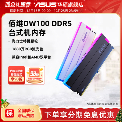 佰维DW100 DDR5台式机RGB内存条16G*2/24G*2套装6000频率c28时序