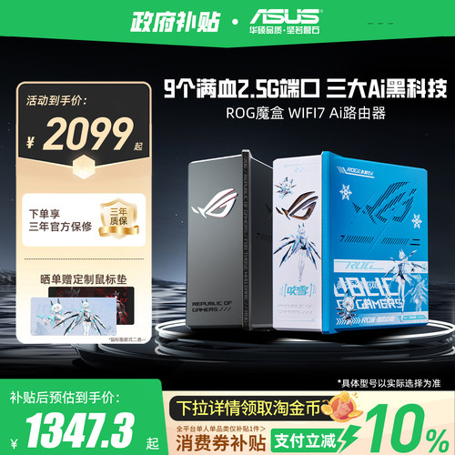 华硕ROG魔盒WiFi7路由双频无线