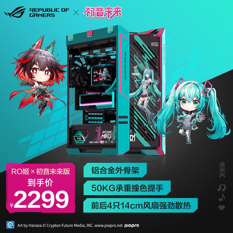 初音未来联名GX601太阳神机箱