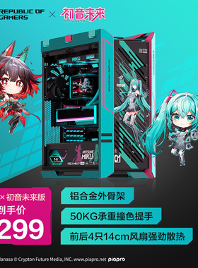 【初音未来联名】华硕ROG玩家国度GX601S太阳神机箱台式主机电脑
