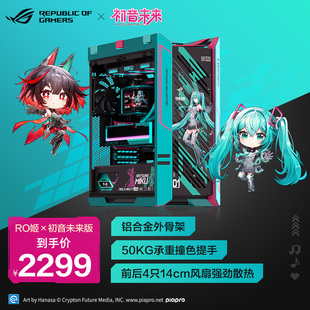 主机电脑 华硕ROG玩家国度GX601S太阳神机箱台式 初音未来联名