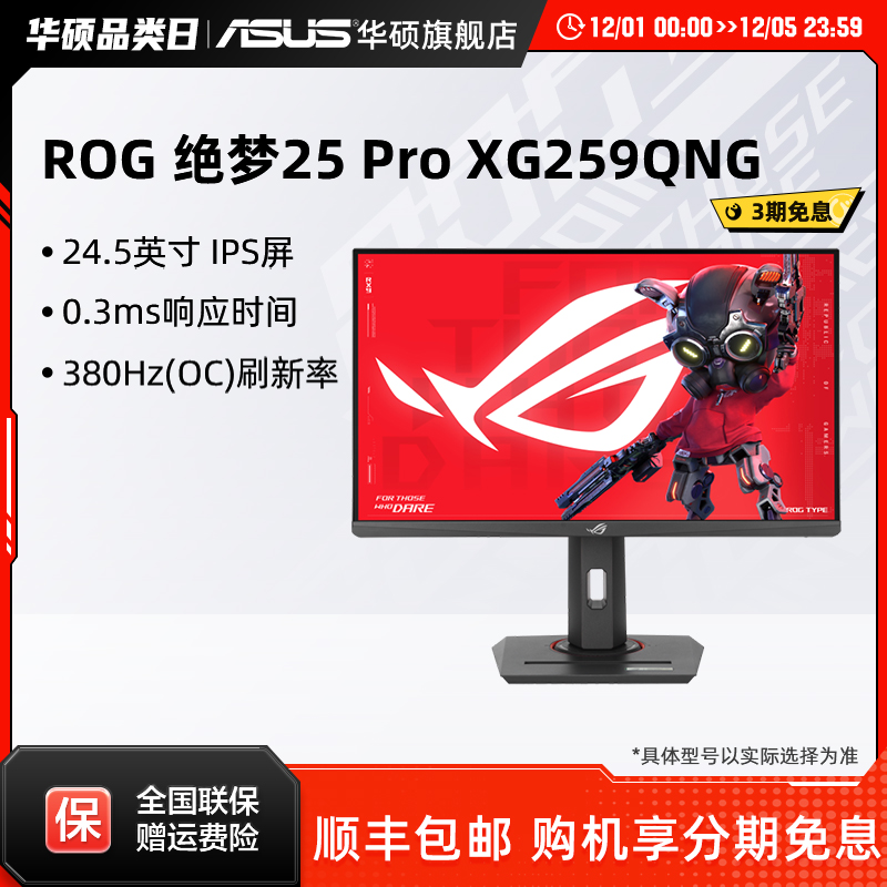 华硕ROG380HZ电竞显示器