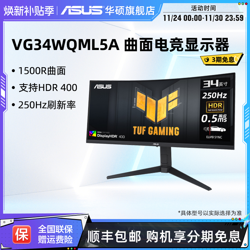 华硕34英寸电竞250HZ曲面显示器