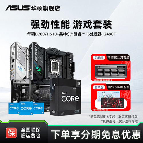 英特尔i514600KF华硕板u套装