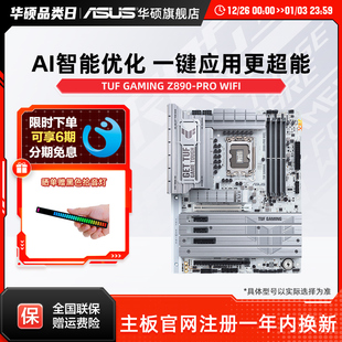 Z890 GAMING PRO WIFI 机电脑主板旗舰店 Asus 电竞台式 华硕TUF