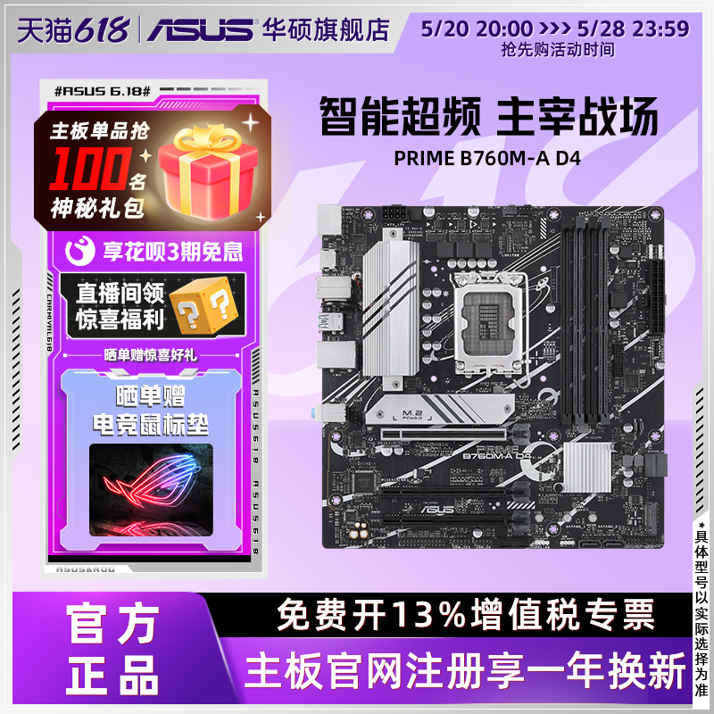 Asus/华硕PRIME B760M-A/B760M-K/B760-PLUS台式机电脑主板旗舰店 电脑硬件/显示器/电脑周边 主板 原图主图