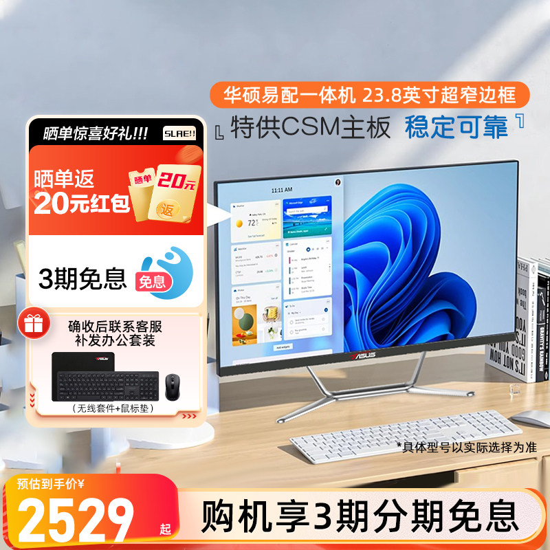 【全国补贴5%】华硕PBA易配一体机电脑英特尔i5家用学习商用办公23.8/27英寸窄边大屏前台收银影音炒股电脑