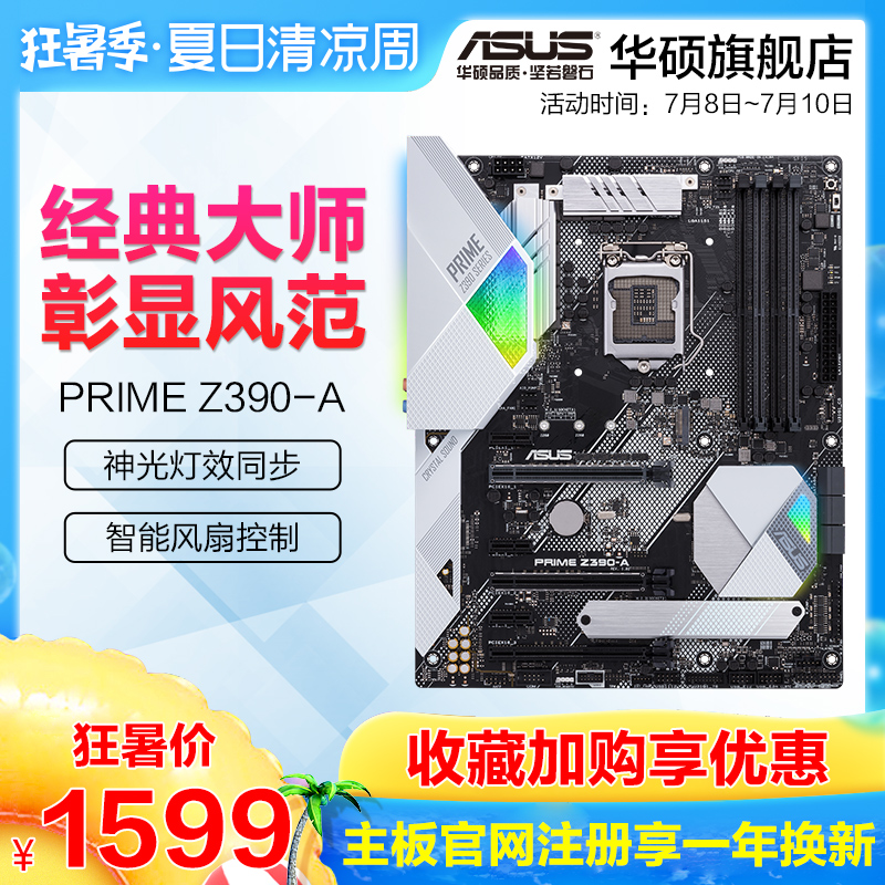 Asus/华硕 PRIME Z390-A旗舰店全新大板台式机电脑游戏办公ATX主板1151针