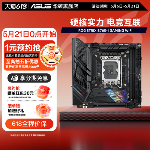 华硕itx迷你B760-I主板DDR5