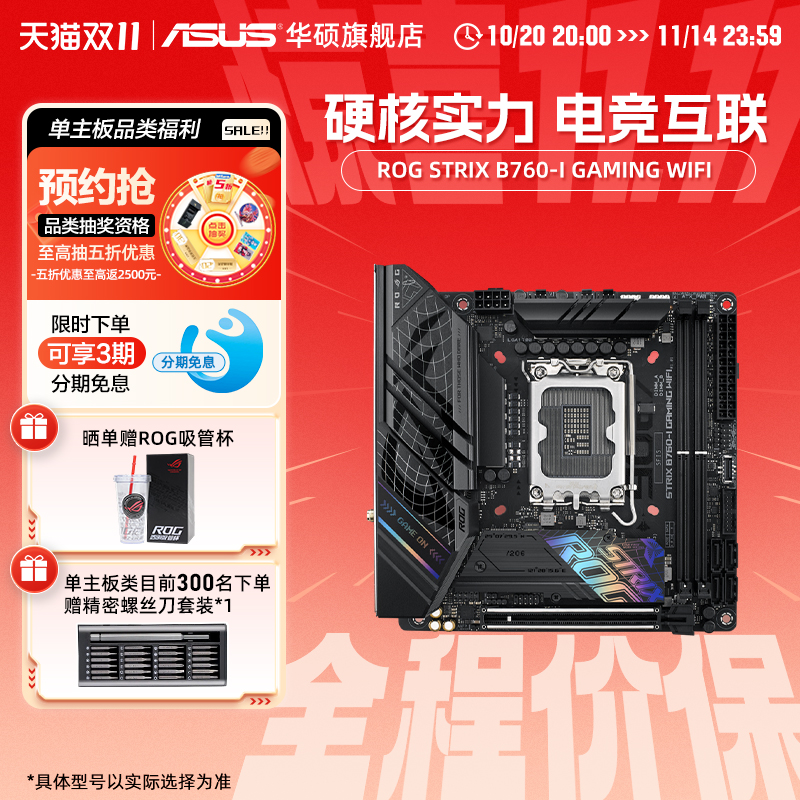 华硕itx迷你B760-I主板DDR5