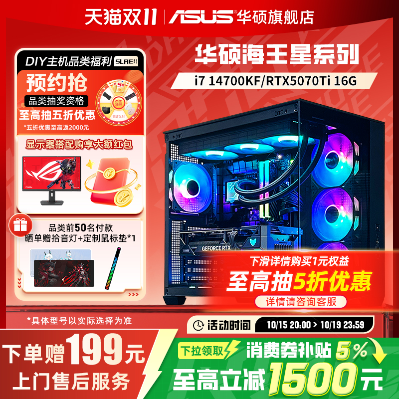 华硕海王星5060ti海景房电脑主机