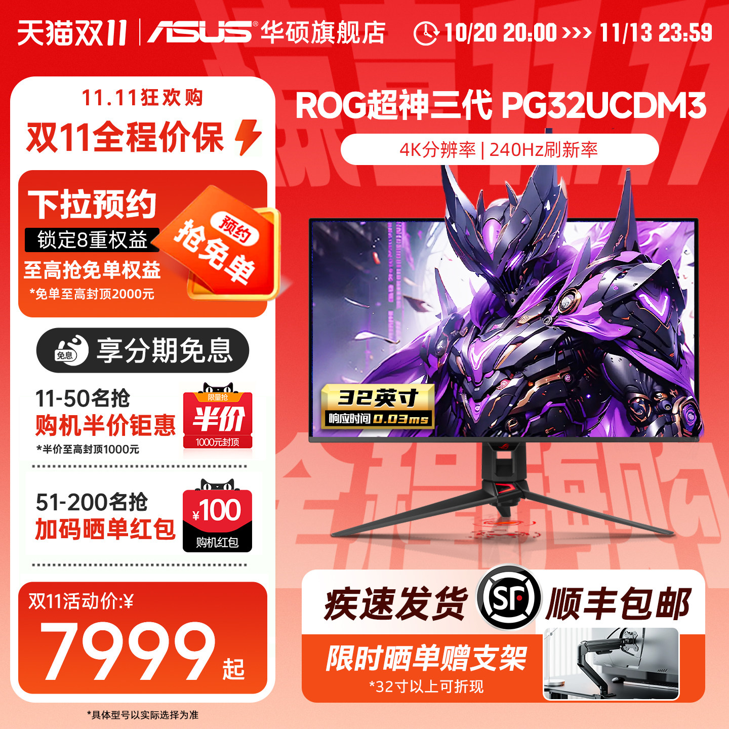 华硕ROG超神32三代 PG32UCDM3 32英寸4K电竞240hz显示器OLED屏幕
