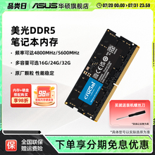 英睿达美光DDR5 48/52/5600 16/32G笔记本电脑游戏内存条原厂颗粒