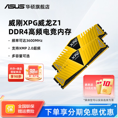 华硕旗舰店威刚台式机高频内存