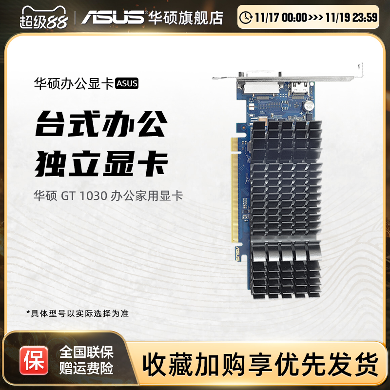 GT1030全新台式机办公独立显卡