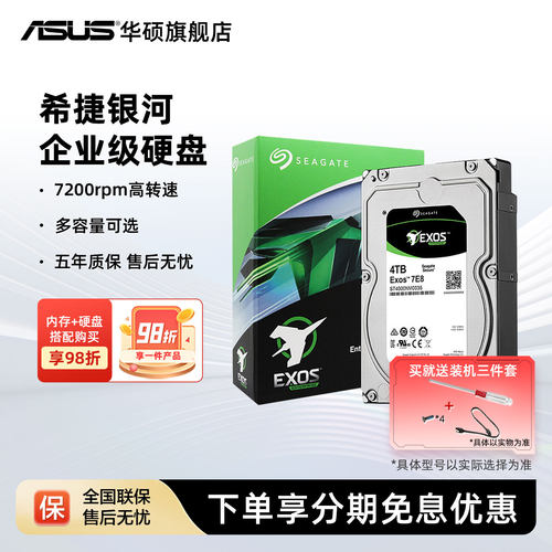 华硕旗舰店希捷银河企业级硬盘