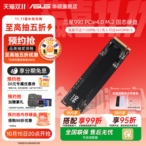 华硕台式机硬盘三星990