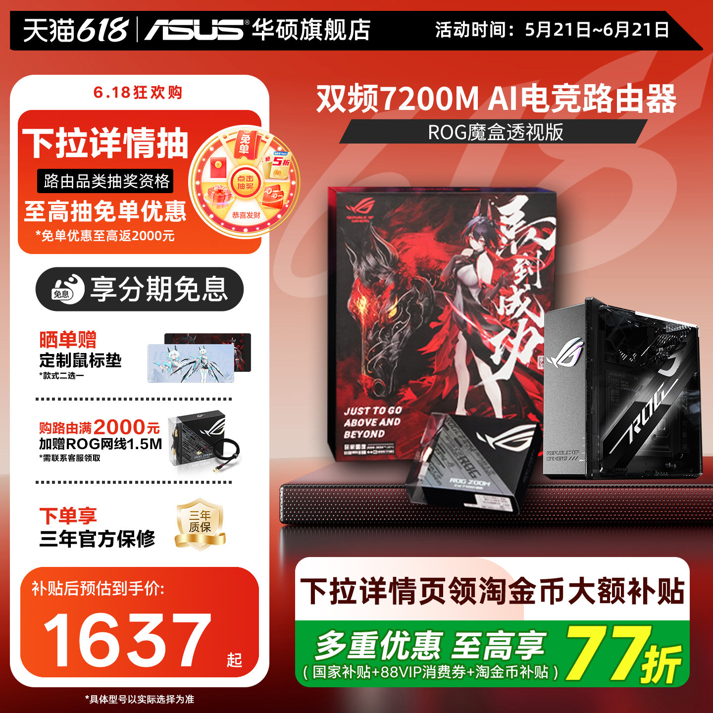 【政府补贴10%】华硕ROG 魔盒透视版WiFi7电竟无线路由器(9个2.5G口MTK AI 内芯2GB DDR4内存)Aimesh随心路由