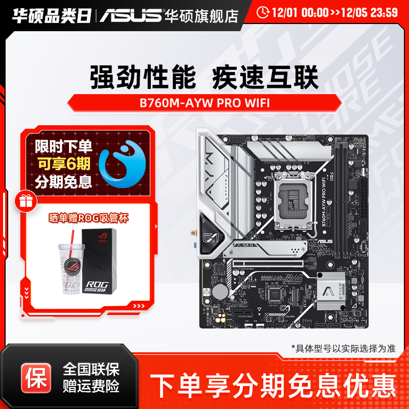 华硕B760M-AYWPROWIFI主板
