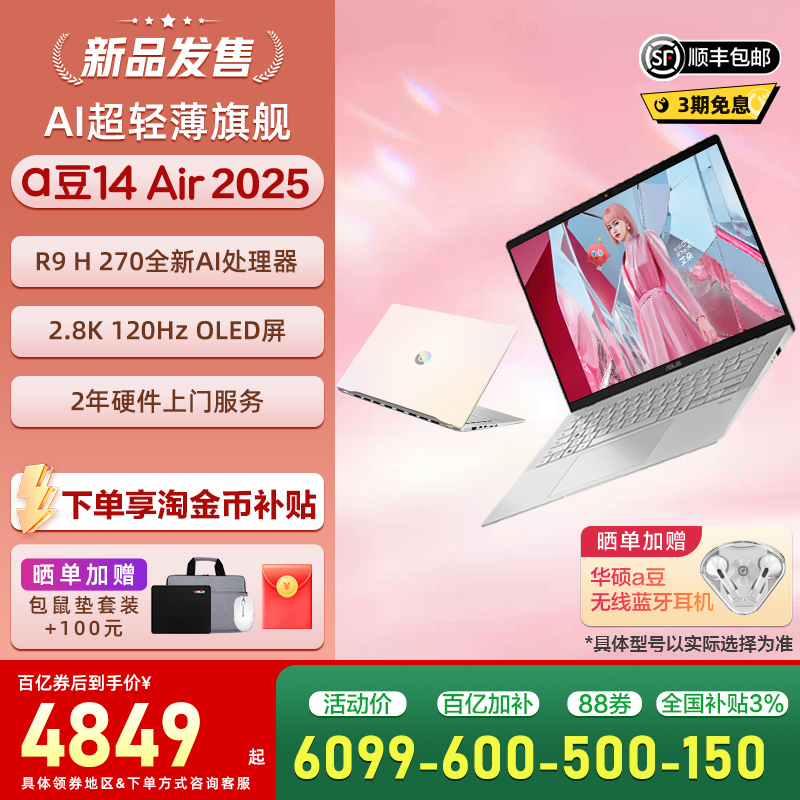 华硕14英寸a豆14高颜值AI轻薄本