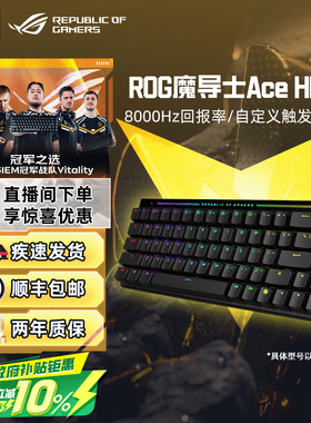 ROG魔导士磁轴矮光轴无线蓝牙有线机械键盘RGB背光8KHz回报率华硕