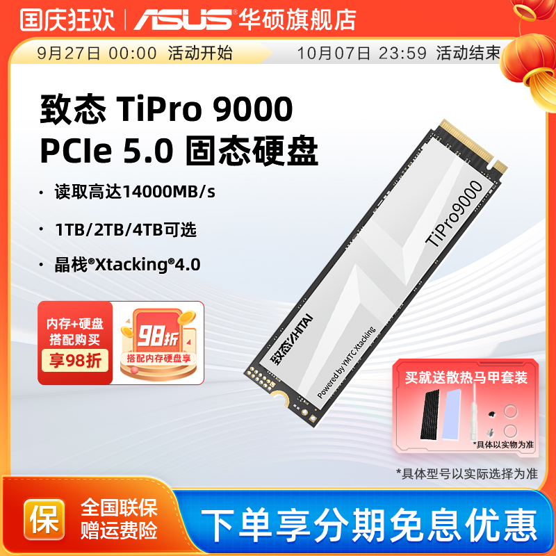 长江存Gen5旗舰新品，读取14000MB/s