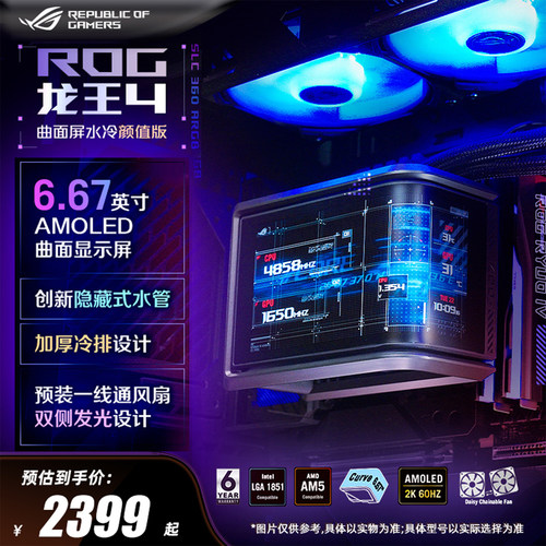 华硕龙王4代360ARGB曲面屏水冷