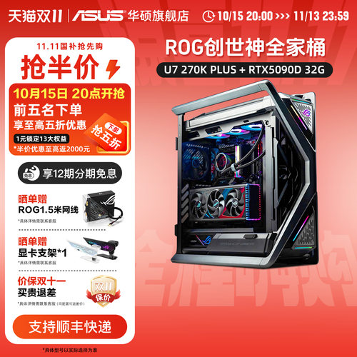 【12期免息】rog全家桶5090D电脑