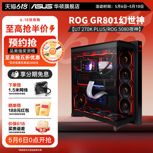 270K5080夜神ROG幻世神主机