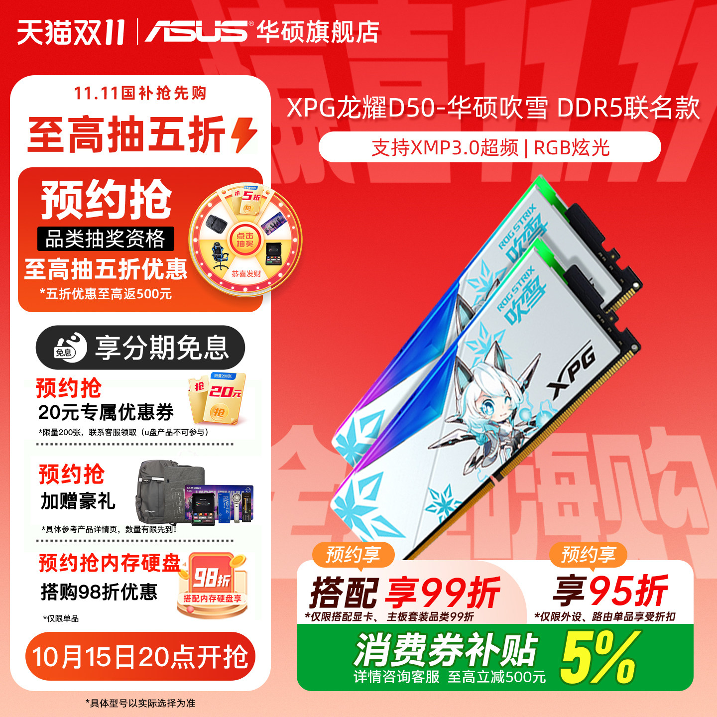 威刚华硕吹雪联名DDR5 6000/4800 32/24/16g台式电脑Cl26内存条