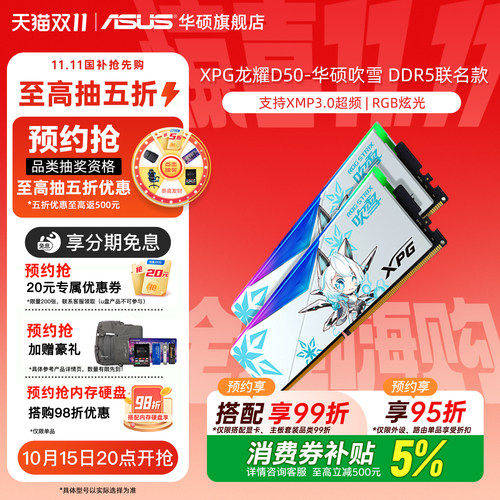 华硕威刚d50吹雪内存DDR5灯条