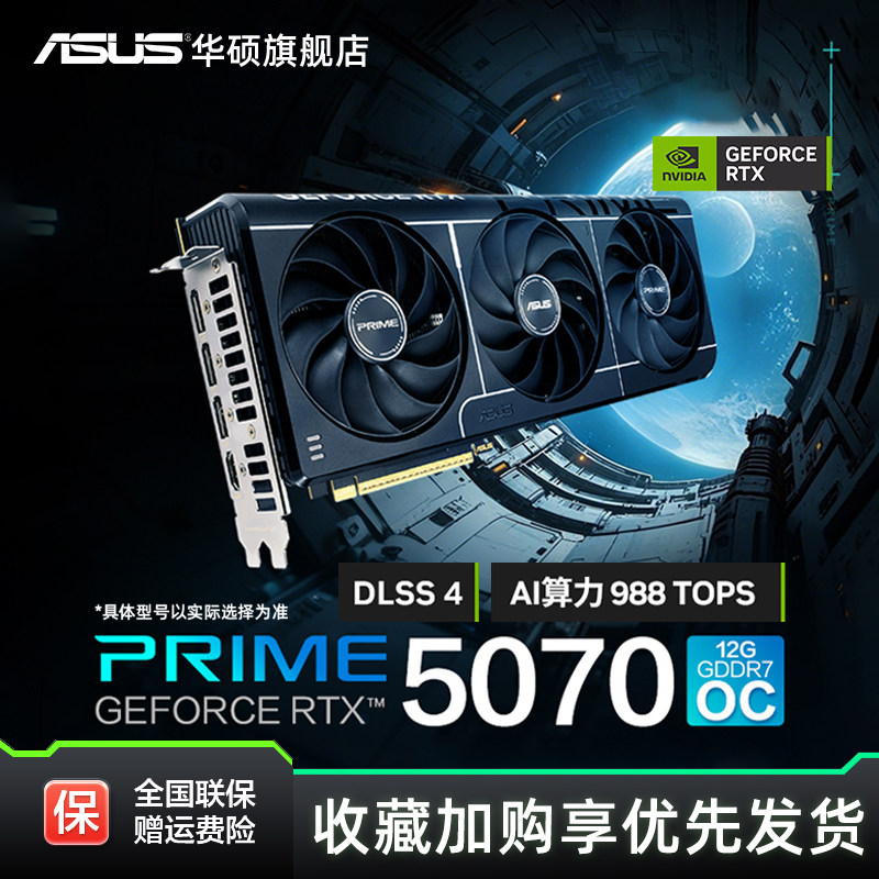 Asus/华硕TUF电竞RTX 5070游戏12G显存显卡 支持