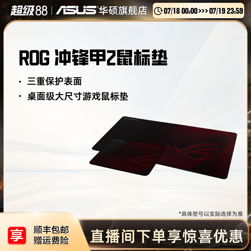 Asus/华硕冲锋电防滑鼠标垫桌垫