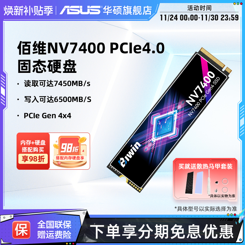 华硕笔记本电脑佰维固态硬盘ssd