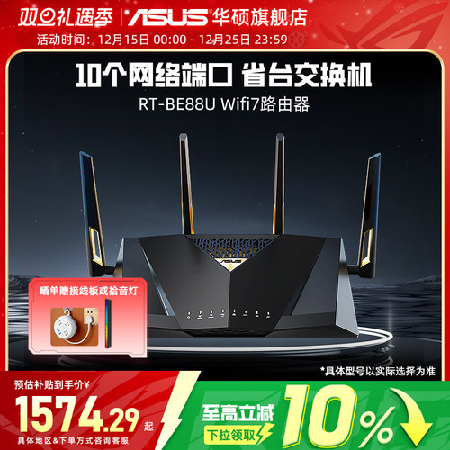 华硕RT-BE88UWiFi7万兆路由器