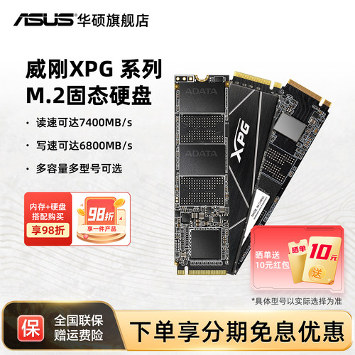 华硕旗舰店威刚M2固态硬盘ssd