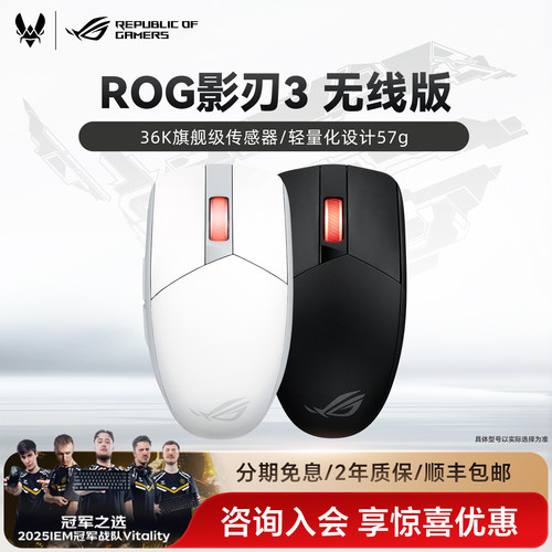 华硕影刃3双模无线电竞鼠标