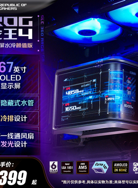 华硕ROG RYUO龙王4代曲面屏360ARGB电脑风扇一体式CPU水冷散热器