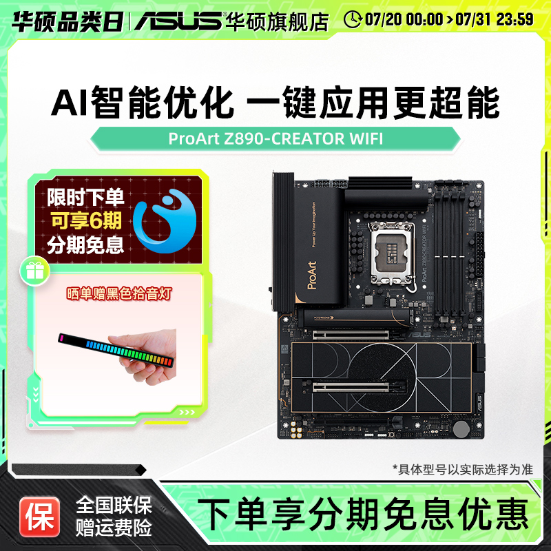 Asus/华硕ProArt Z890-CREATOR WIFI 创艺国度主板支持285K/265K