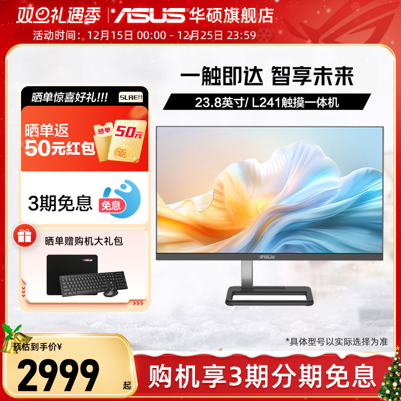 华硕PBA触屏一体机商用办公i5-12450H前台收银炒股自带音响三边超窄框多点触控台式电脑一体机23.8英寸