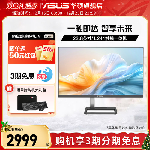 华硕PBA触屏一体机商用办公i5-12450H前台收银炒股自带音响三边超窄框多点触控台式电脑一体机23.8英寸