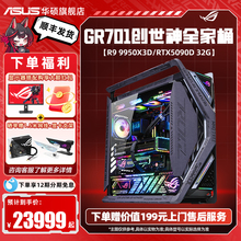 【夜神5080/5090D显卡】ROG全家桶华硕DIY组装机9800x3d/9950x3d AI渲染游戏5090显卡创世神台式机电脑主机