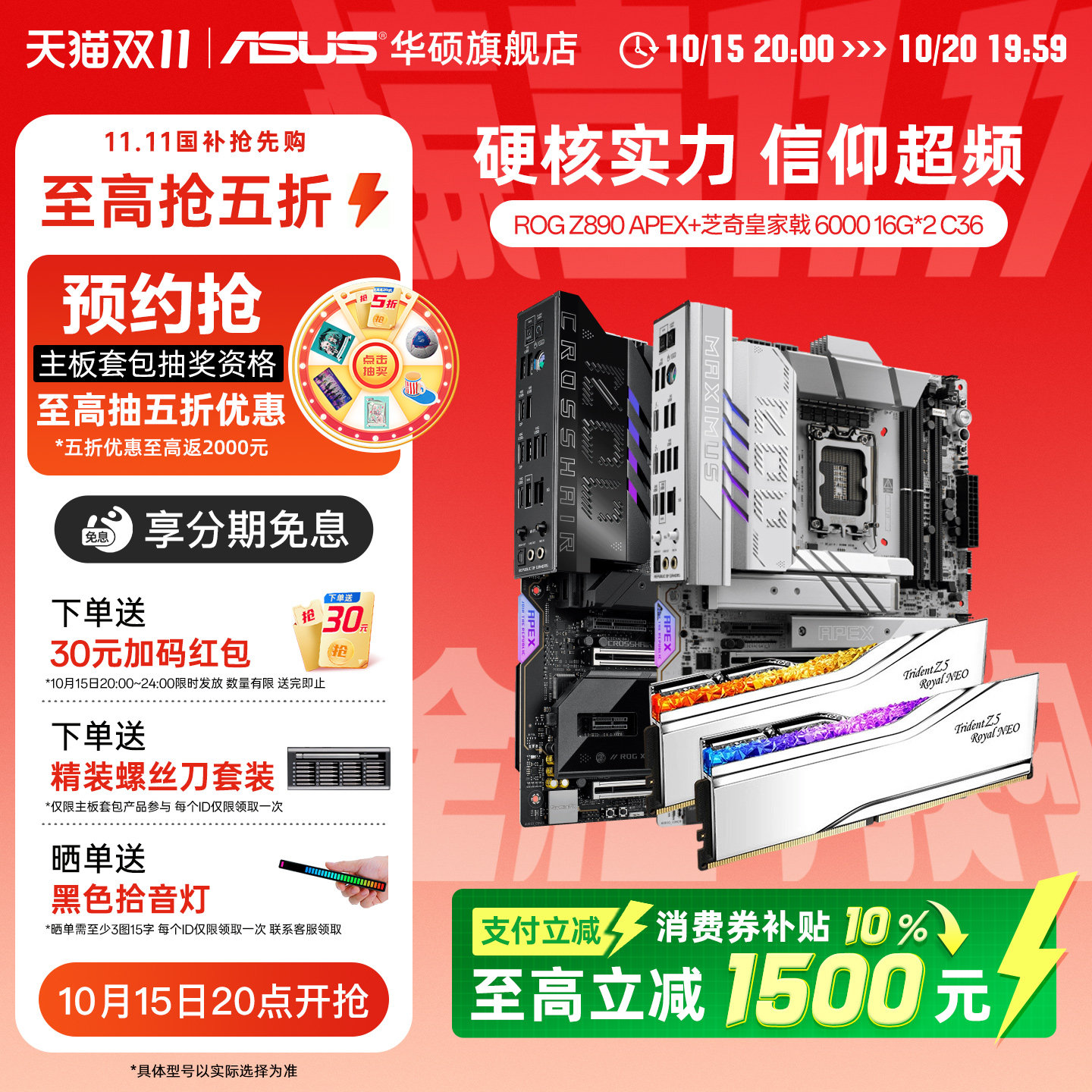 Asus/华硕主板搭芝奇/威刚/三星/金士顿/佰维存储固态内存套装