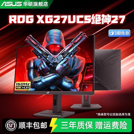 Asus华硕ROG绝神27 XG27UCS/XG27UCG显示器27英寸4K160HZ电竞IPS