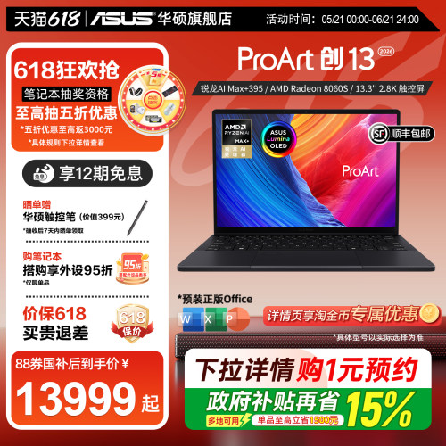 华硕ProArt创13翻转触控笔记本