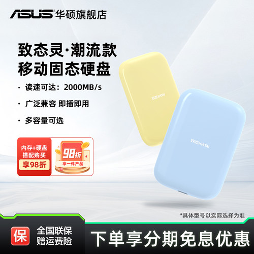 华硕致态长江存储USB移动固态硬盘致态灵潮流版手机星耀黄晨雾蓝